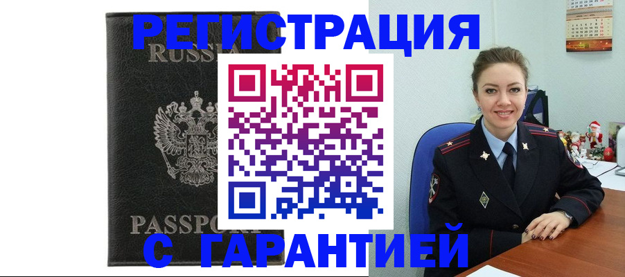 прописка 2025 в Нелидово