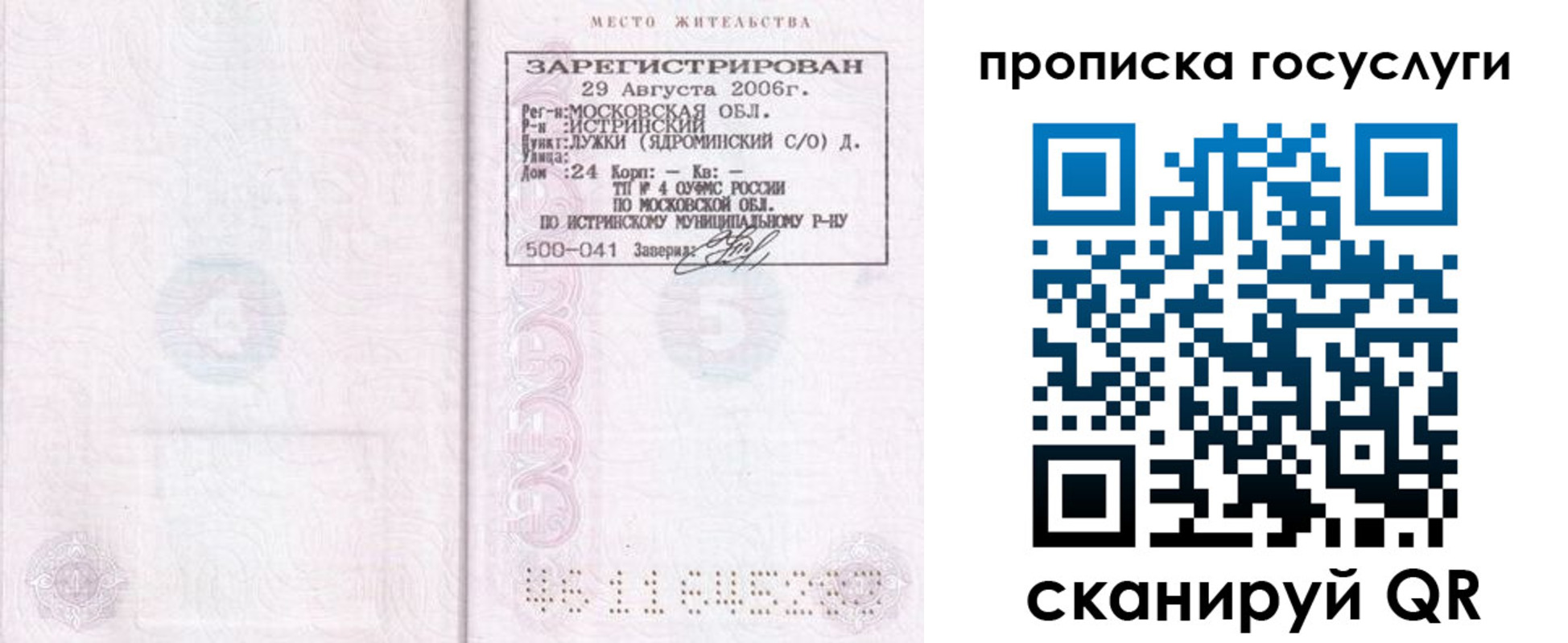 временная регистрация поиск в Нелидово