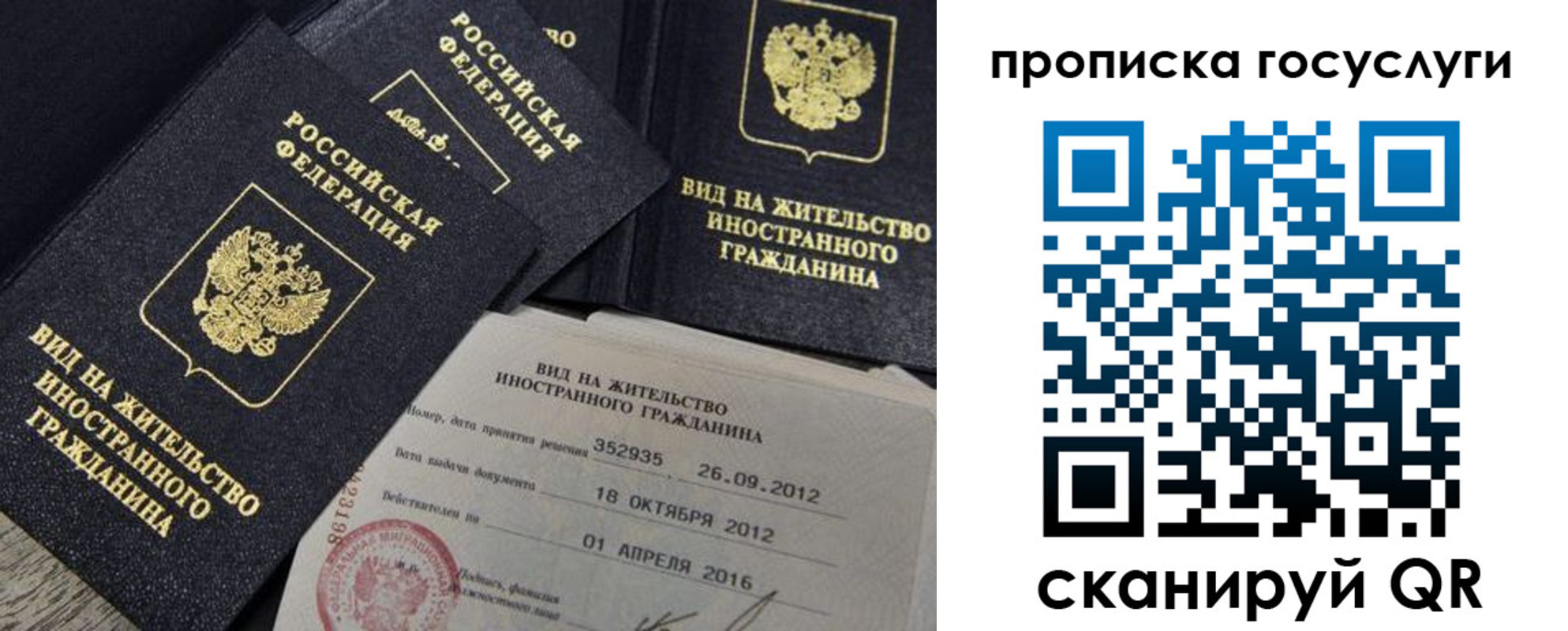 временная регистрация недорого в Нелидово