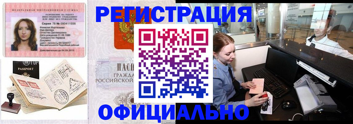 временная регистрация купить в Нелидово